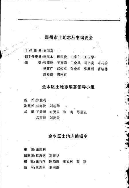 《金水区土地志》.pdf电子版_河南省志预览图2