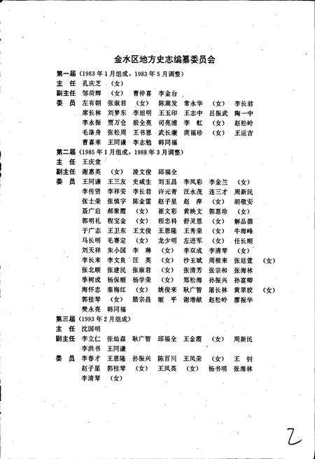 《郑州市金水区志》.pdf电子版_河南省志预览图2