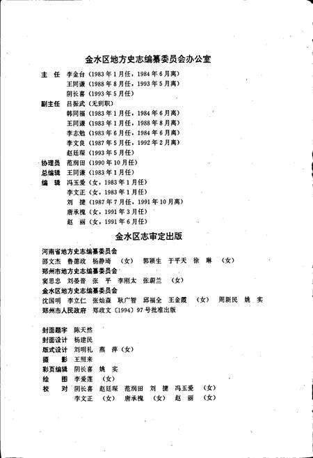《郑州市金水区志》.pdf电子版_河南省志预览图3