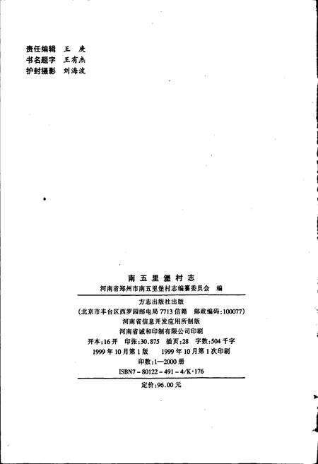 《南五里堡村志》.pdf电子版_河南省志预览图2