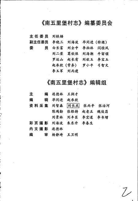 《南五里堡村志》.pdf电子版_河南省志预览图3