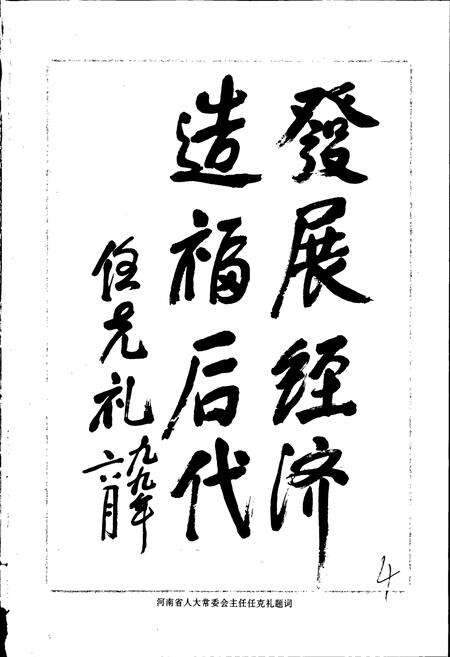 《南五里堡村志》.pdf电子版_河南省志预览图5