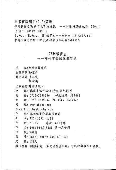 《管城回族区教体志》.pdf电子版_河南省志预览图2