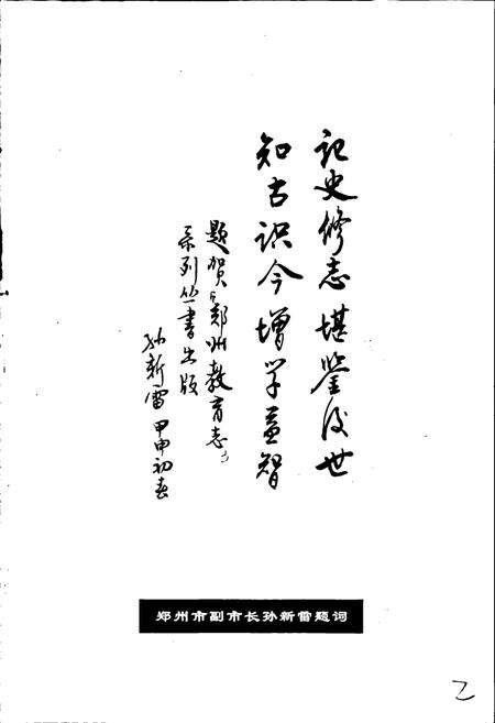 《管城回族区教体志》.pdf电子版_河南省志预览图3