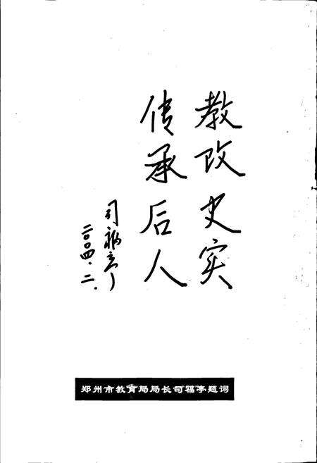 《管城回族区教体志》.pdf电子版_河南省志预览图4