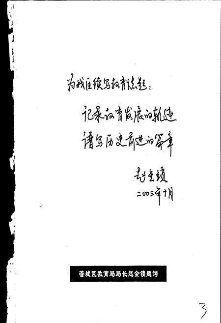 《管城回族区教体志》.pdf电子版_河南省志预览图5