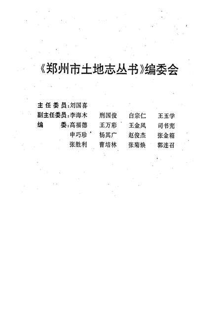 《管城回族区土地志》.pdf电子版_河南省志预览图2