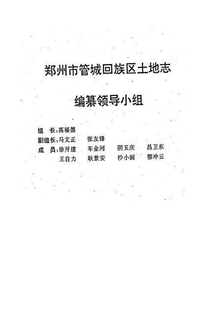 《管城回族区土地志》.pdf电子版_河南省志预览图3