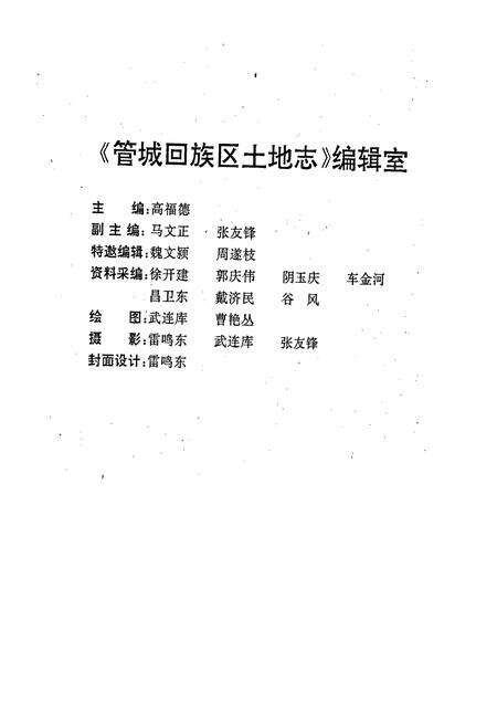 《管城回族区土地志》.pdf电子版_河南省志预览图4