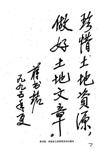 《管城回族区土地志》.pdf电子版_河南省志预览图5