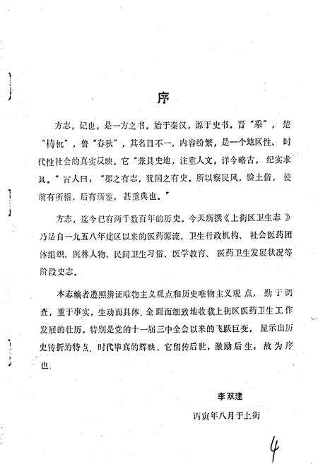 《上街卫生志》.pdf电子版_河南省志预览图2