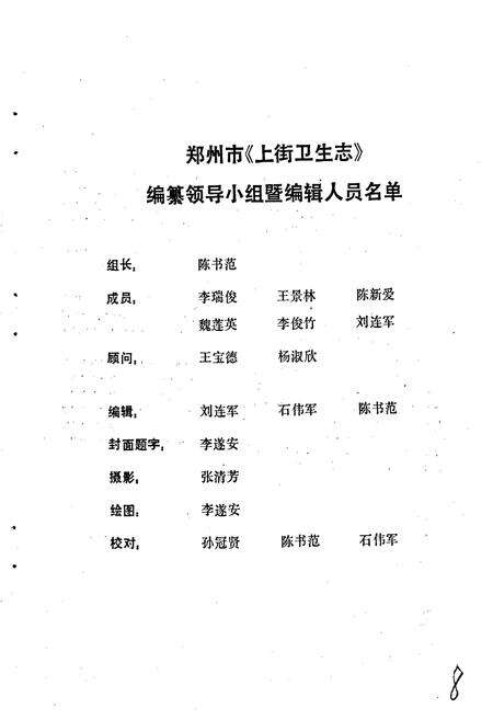 《上街卫生志》.pdf电子版_河南省志预览图4