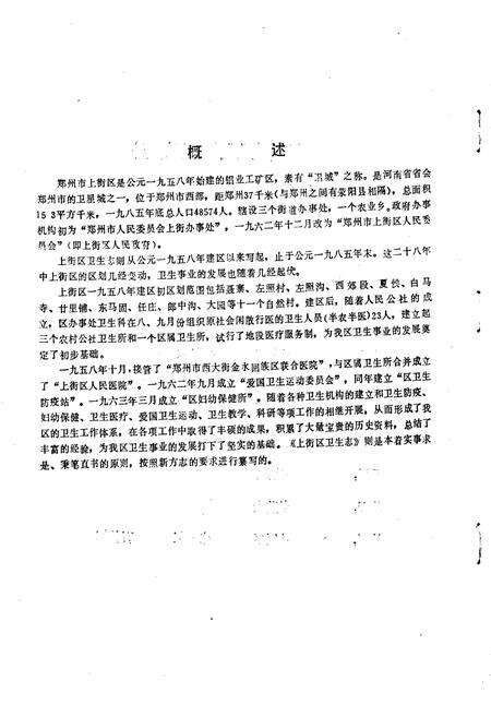 《上街卫生志》.pdf电子版_河南省志预览图5