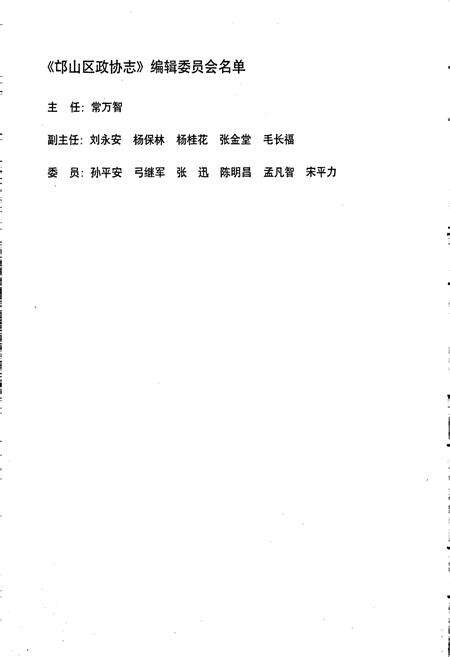 《邙山区政协志》.pdf电子版_河南省志预览图1