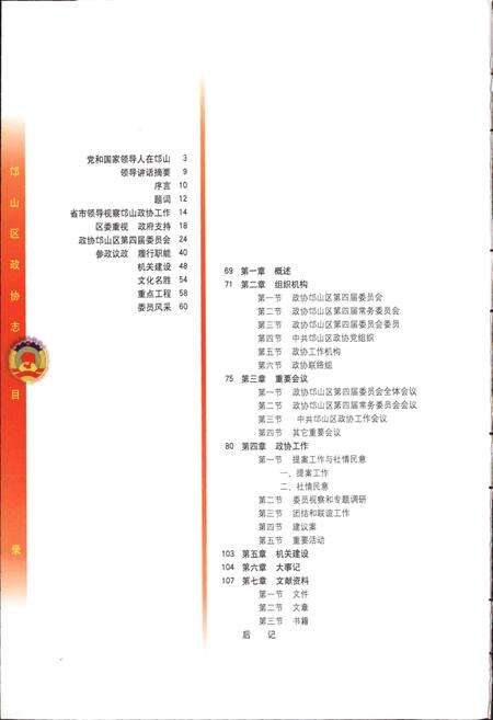 《邙山区政协志》.pdf电子版_河南省志预览图3