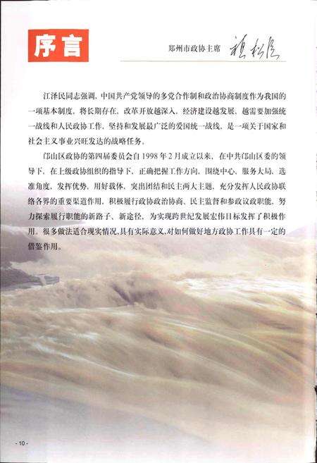 《邙山区政协志》.pdf电子版_河南省志预览图4