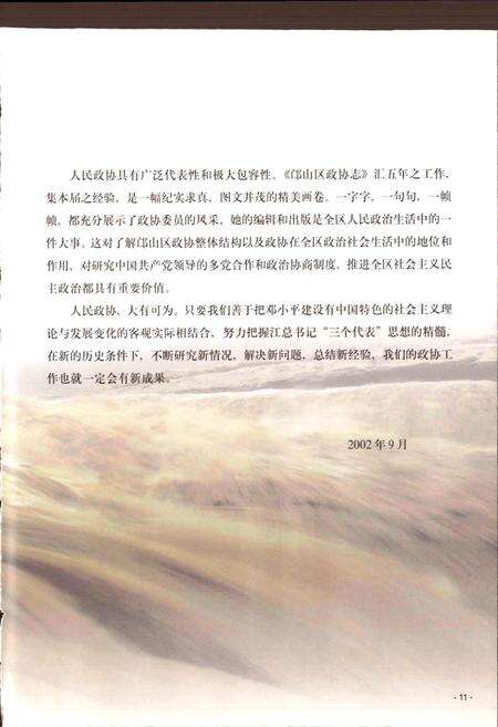 《邙山区政协志》.pdf电子版_河南省志预览图5