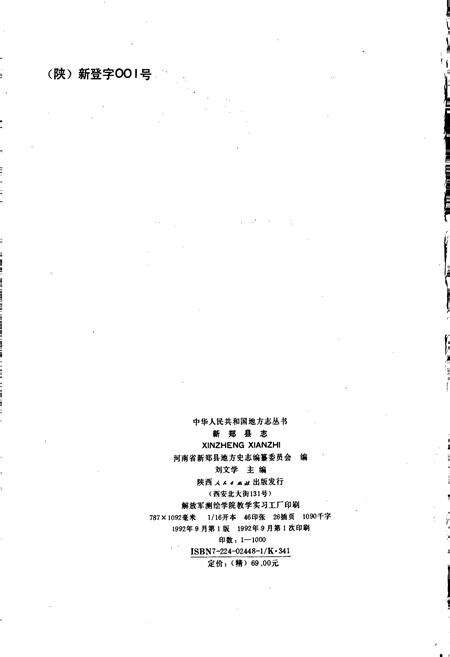 《新郑县志》.pdf电子版_河南省志预览图2