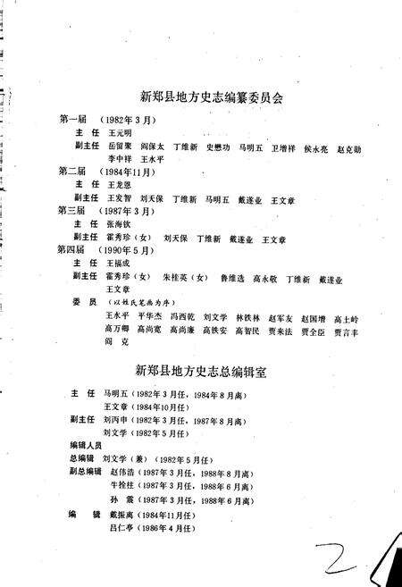 《新郑县志》.pdf电子版_河南省志预览图4