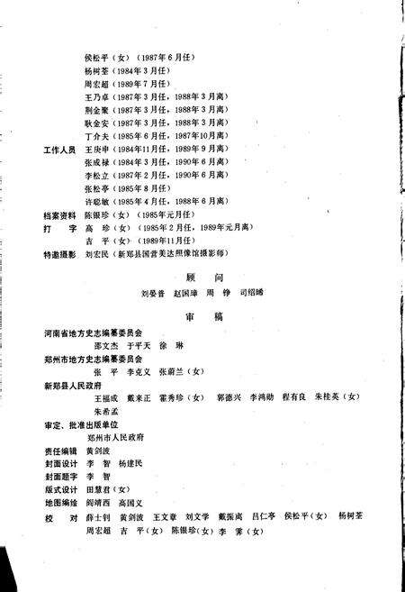 《新郑县志》.pdf电子版_河南省志预览图5
