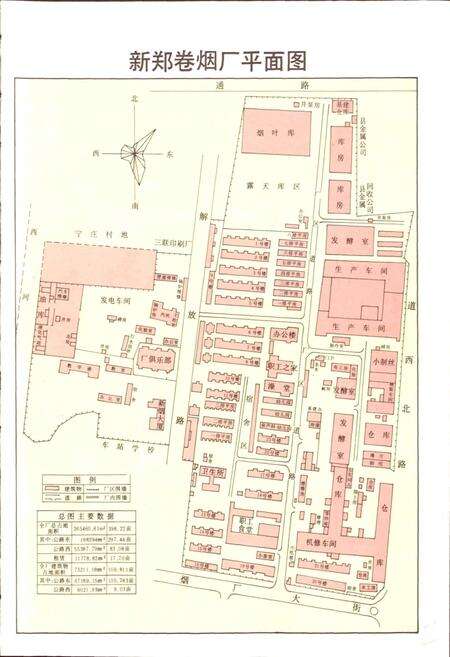 《新郑烟厂志》.pdf电子版_河南省志预览图4