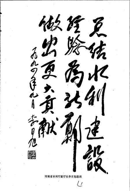 《新郑市水利志》.pdf电子版_河南省志预览图3