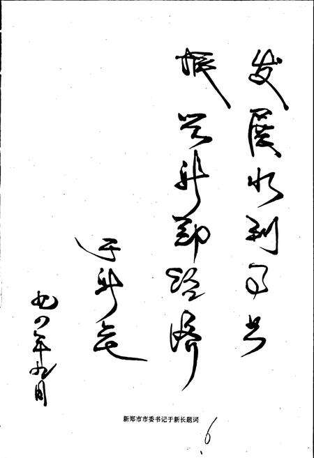 《新郑市水利志》.pdf电子版_河南省志预览图5