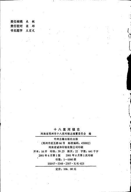 《十八里河镇志》.pdf电子版_河南省志预览图2