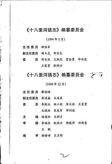 《十八里河镇志》.pdf电子版_河南省志预览图3