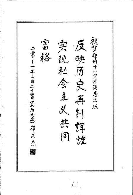 《十八里河镇志》.pdf电子版_河南省志预览图5