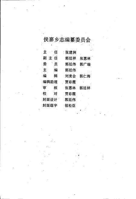 《侯寨乡志》.pdf电子版_河南省志预览图2