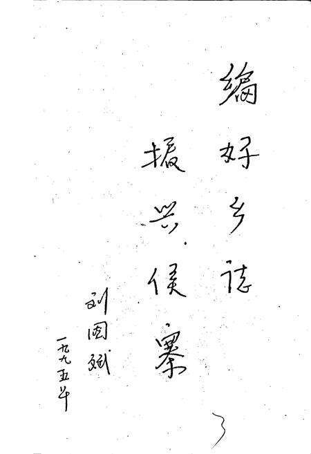 《侯寨乡志》.pdf电子版_河南省志预览图5