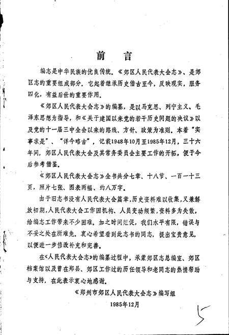 《郑州市郊区人大志》.pdf电子版_河南省志预览图1