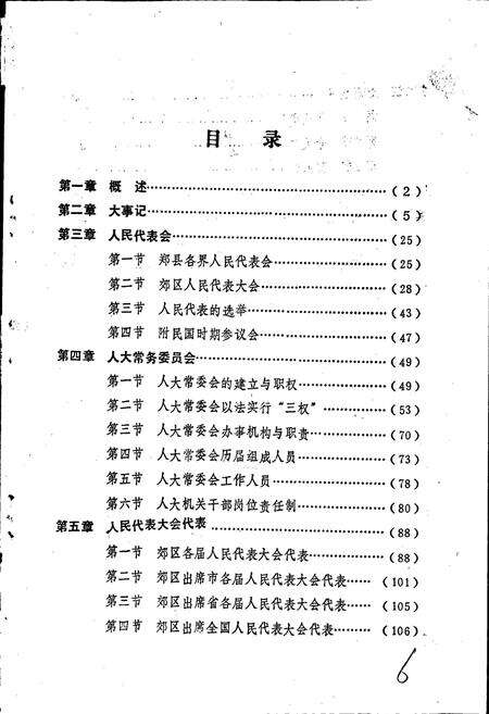 《郑州市郊区人大志》.pdf电子版_河南省志预览图2