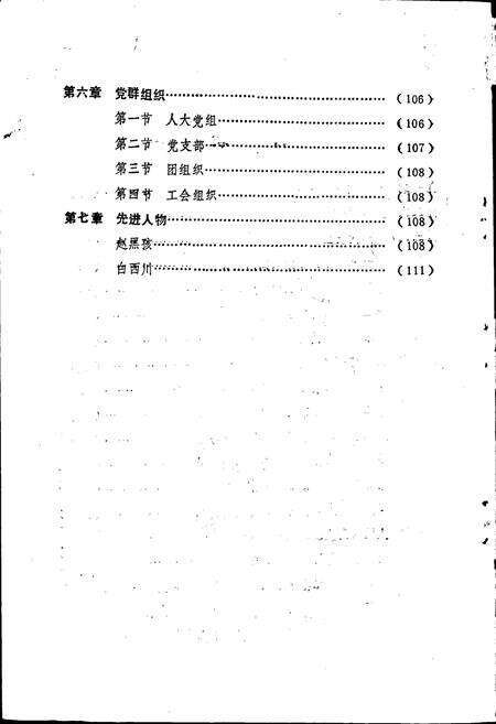 《郑州市郊区人大志》.pdf电子版_河南省志预览图3