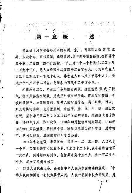 《郑州市郊区人大志》.pdf电子版_河南省志预览图4