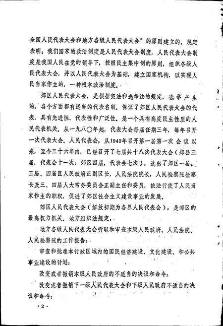 《郑州市郊区人大志》.pdf电子版_河南省志预览图5