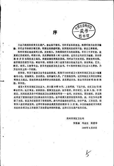 《郑州市郊区卫生志》.pdf电子版_河南省志预览图1