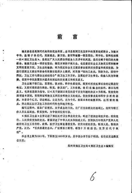 《郑州市郊区卫生志》.pdf电子版_河南省志预览图2