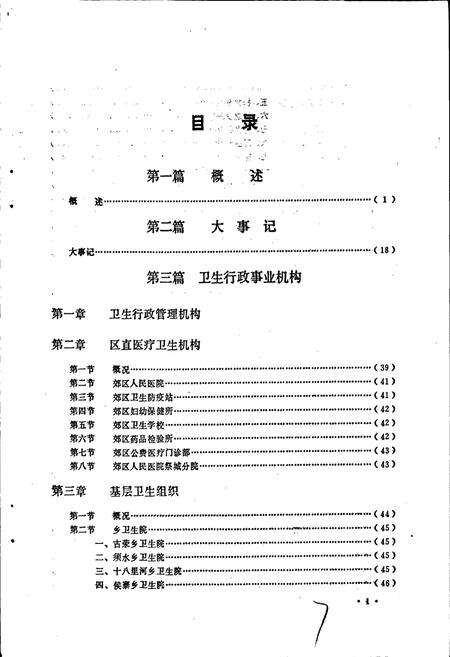 《郑州市郊区卫生志》.pdf电子版_河南省志预览图3