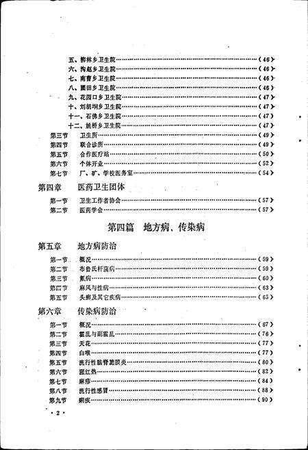 《郑州市郊区卫生志》.pdf电子版_河南省志预览图4