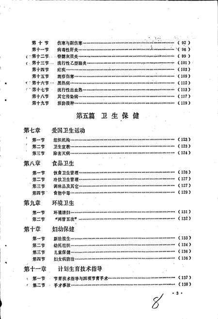 《郑州市郊区卫生志》.pdf电子版_河南省志预览图5