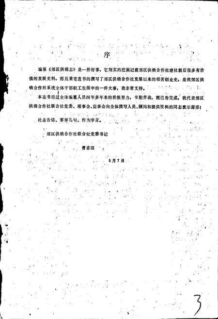 《郑州市郊区供销社志》.pdf电子版_河南省志预览图1