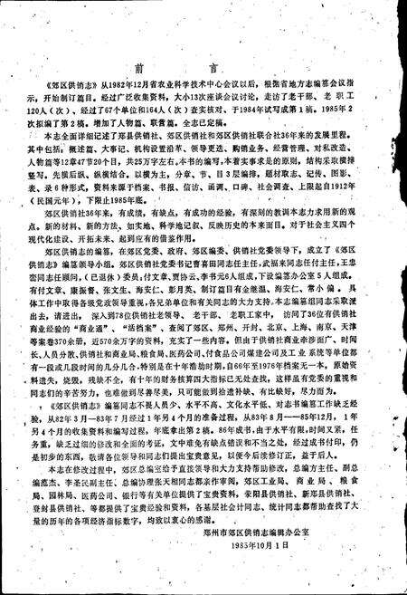 《郑州市郊区供销社志》.pdf电子版_河南省志预览图2