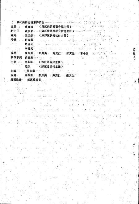 《郑州市郊区供销社志》.pdf电子版_河南省志预览图3