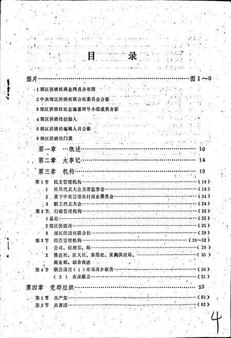 《郑州市郊区供销社志》.pdf电子版_河南省志预览图4