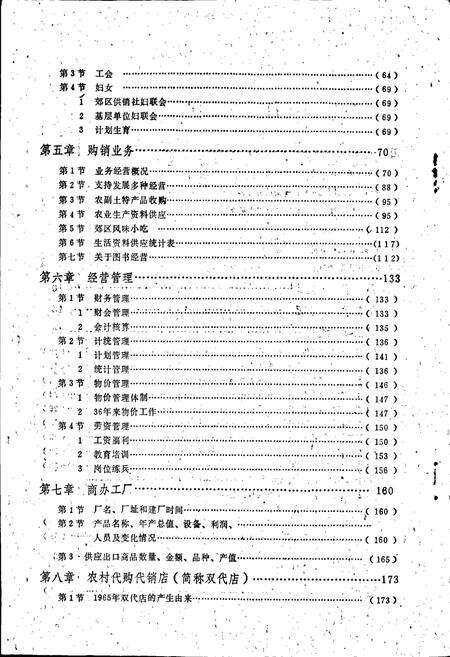 《郑州市郊区供销社志》.pdf电子版_河南省志预览图5