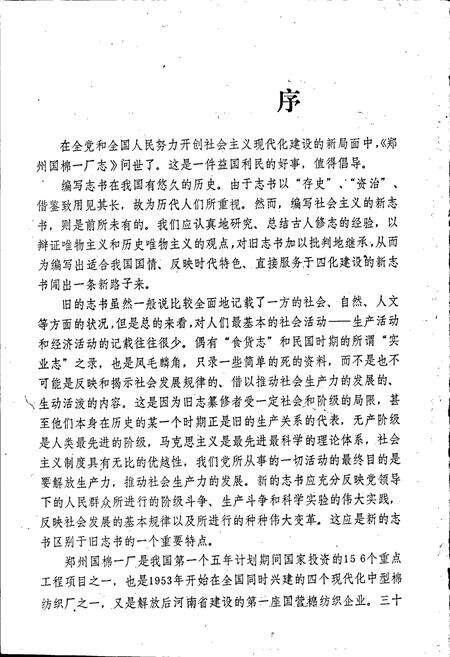 《郑州国棉一厂志》.pdf电子版_河南省志预览图2