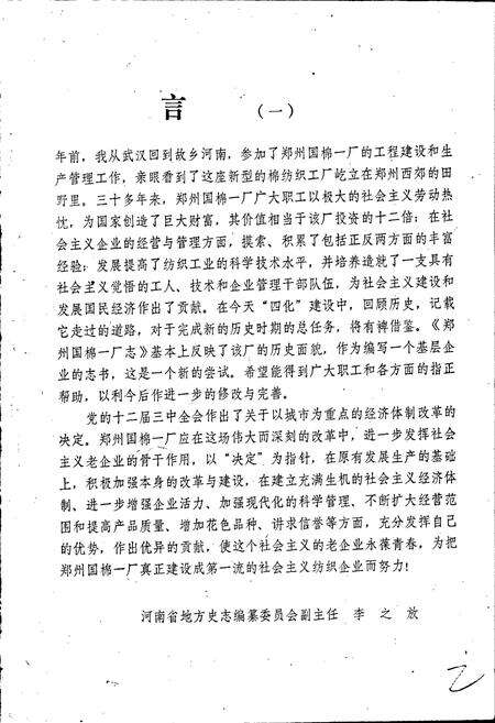 《郑州国棉一厂志》.pdf电子版_河南省志预览图3