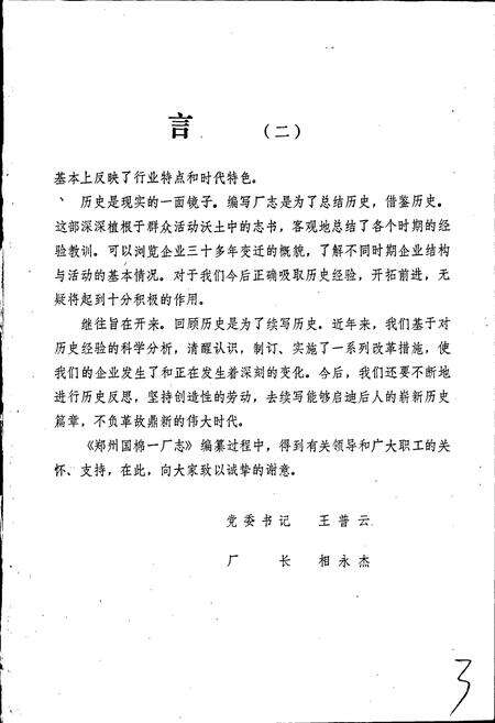 《郑州国棉一厂志》.pdf电子版_河南省志预览图5